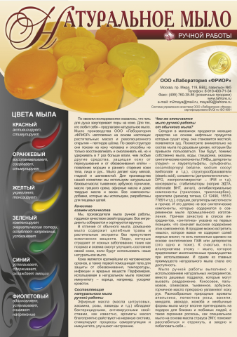 Листовка "Мыло" лицевая сторона