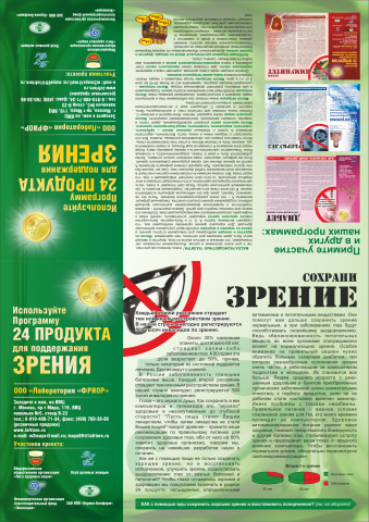Листовка "Зрение" лицевая сторона