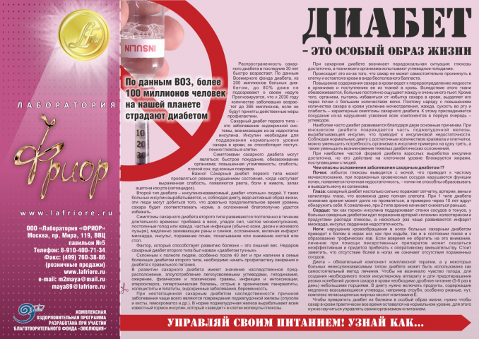 Листовка "Диабет"