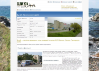 пгт. Дунай, Приморский край - форум, объявления