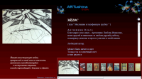 Сайт Ольги Артюшиной. Картины