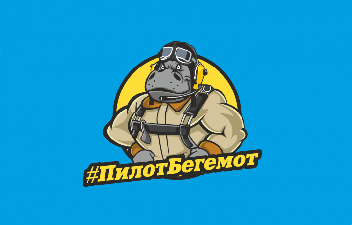 ПилотБегемот
