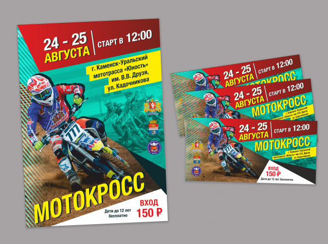 Афиша Мотокросс