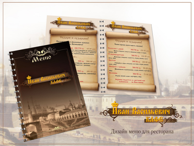 Дизайн и верстка меню