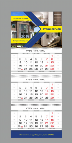Календарь настенный трехблочный