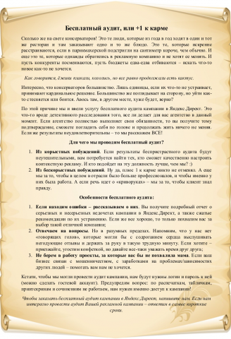 О бесплатном аудите