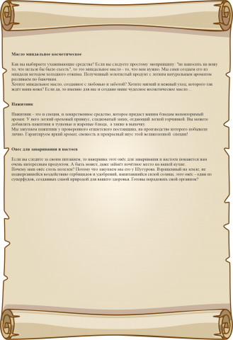 Описание товаров для "Житницы здоровья"