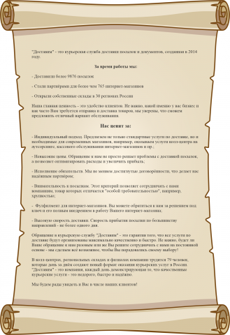 Текст страницы "о компании" для курьерской службы
