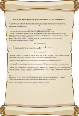 Текст рассылки для нового IT-продукта