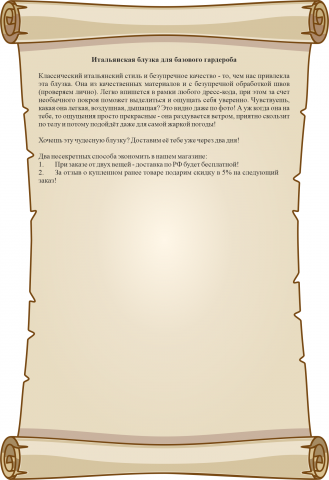Описание базовой блузки