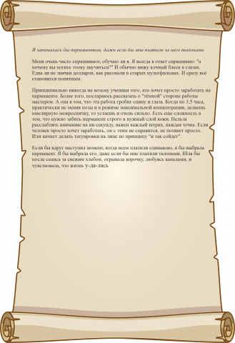Пример поста для топового мастера по перманенту