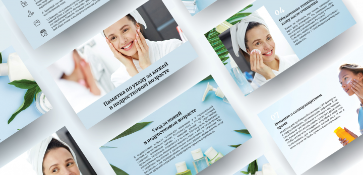 Памятка по уходу за кожей