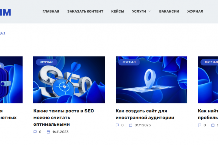 В 5 раз увеличила трафик на сайт агентства