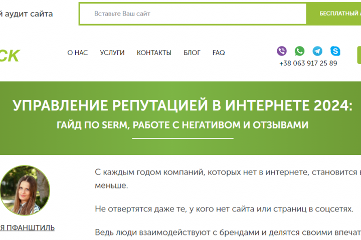 Управление репутацией