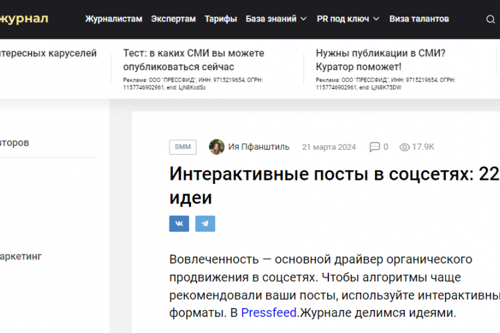 Интерактивные посты в соцсетях: 22 идеи