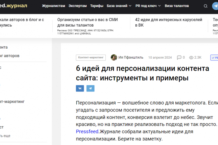 6 идей для персонализации контента сайта: инструменты и примеры