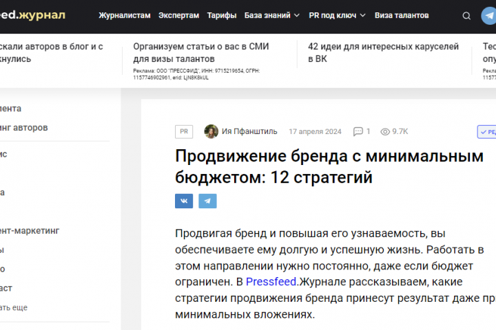 Продвижение бренда с минимальным бюджетом: 12 стратегий