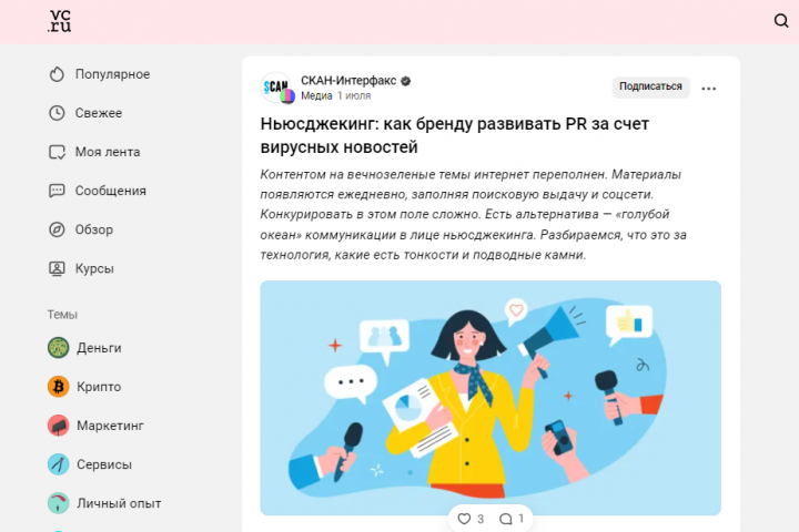 Ньюсджекинг: как бренду развивать PR за счет вирусных новостей