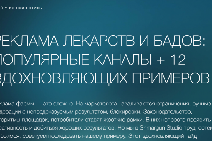 Реклама лекарств и БАДов