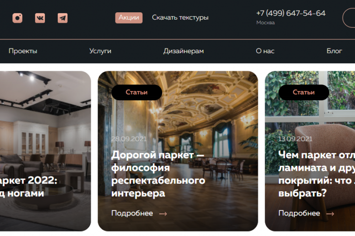 Блог производителя паркета