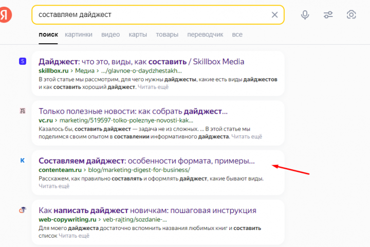ТЗ для статьи о дайджестах