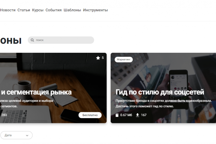 Шаблоны для скачивания
