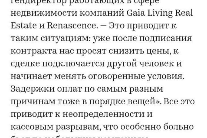 Комментарий клиента в РБК