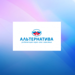 Логотип реабилитационного центра Алтьтернатива