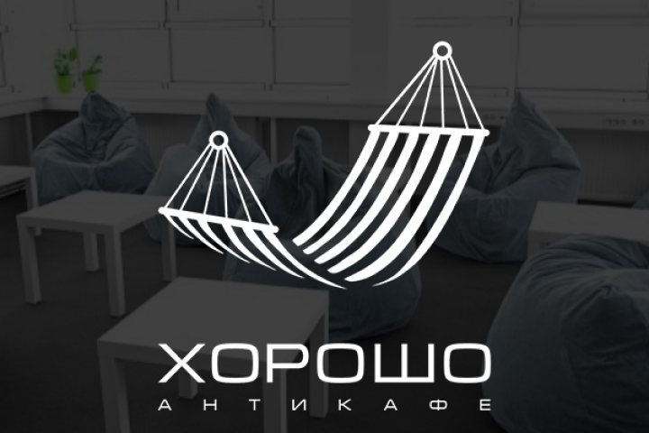 Хорошо