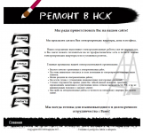 Сайт для организации по ремонту.
