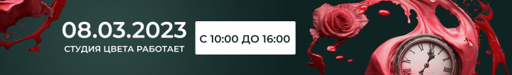 Баннер времени работы
