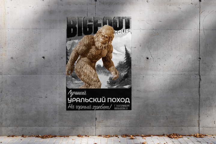 Дизайн рекламного постера