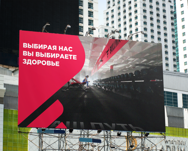 Баннер спортзала bullway
