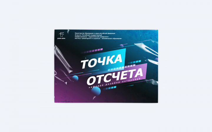 Разработка постера для университета