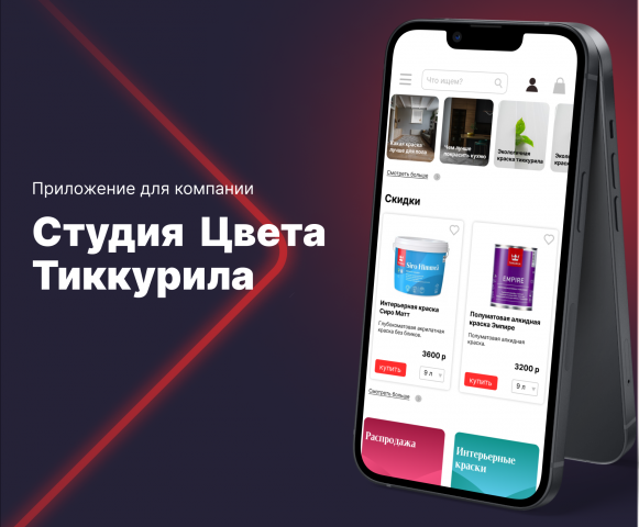 Разработка приложения для магазина