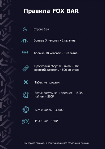 Разработка правил бара "Fox"