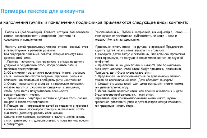 Полезный и развлекательный контент