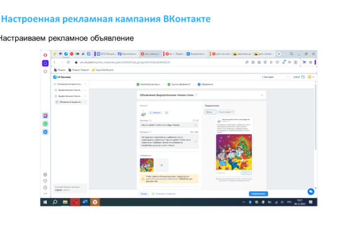 Настройка рекламной кампании