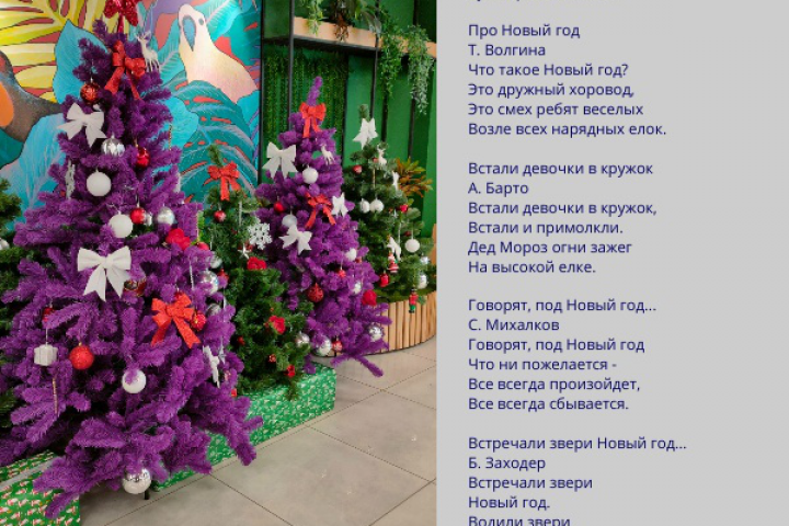 Читаем стихи весело!