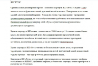 Описания ЖК Сочи