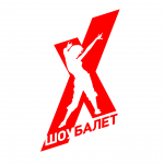 Шоу-Балет "X"
