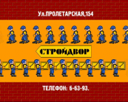 СТРОЙДВОР2007