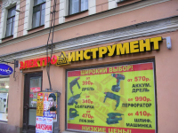 220 Вольт, вывеска