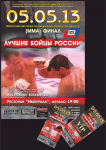 Турнир по боевым единоборствам Тюмень