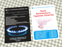 Строительное управление ТМРГ, Флаер А5