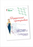Подарочный сертификат