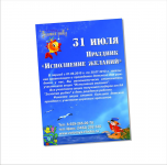 Флаер А6