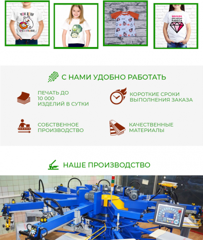 Компания "Принтекс", печать по текстилю (лендинг)