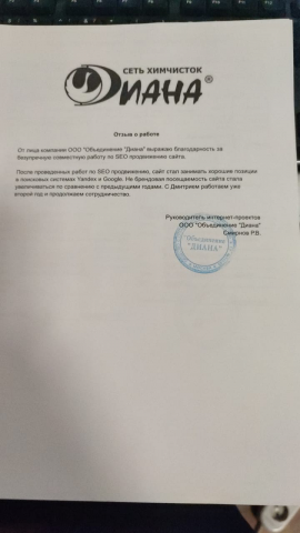 Отзыв: химчистки Диана