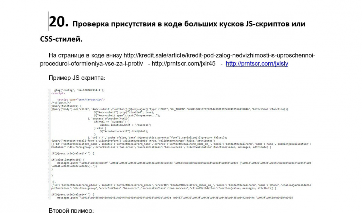 Пример технического аудита